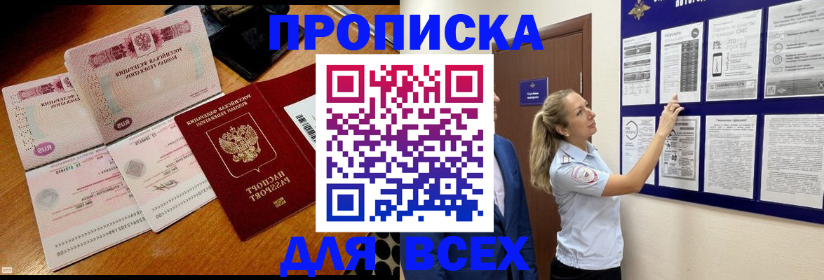 прописка штамп в Гагарине