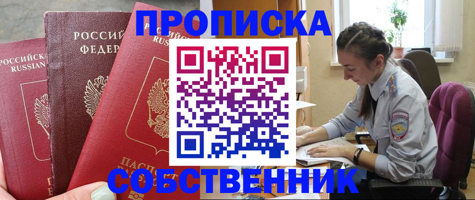 временная регистрация собственник в Гагарине