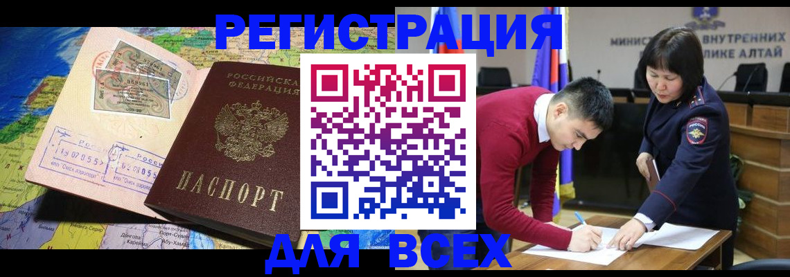 временная регистрация для всех в Гагарине